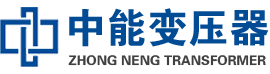 湘桥油浸式变压器,湘桥变压器生产厂家_湘桥中能变压器厂家欢迎您